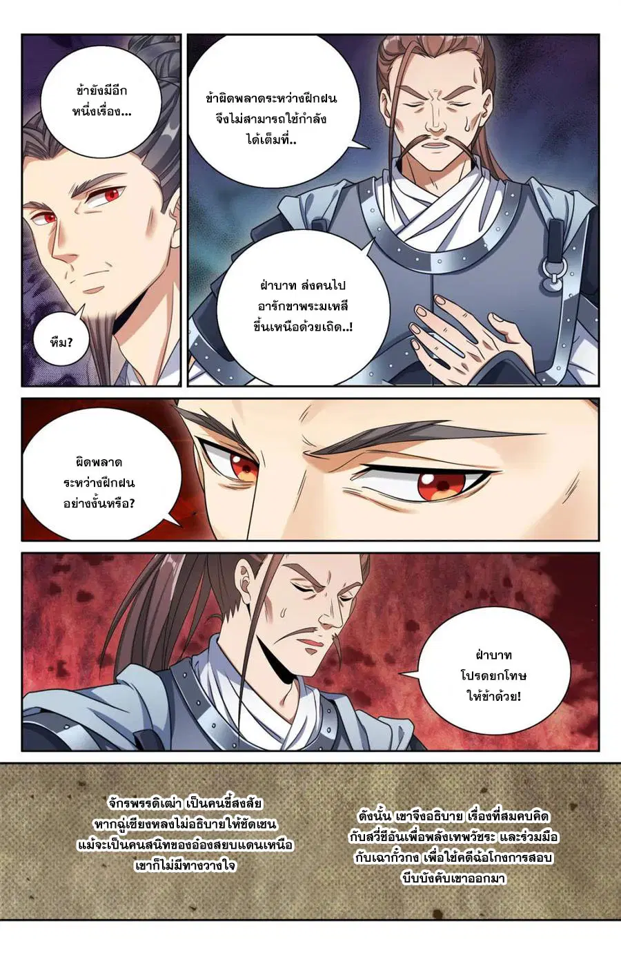 Nightwatcher ตอนที่ 423 หน้า 3