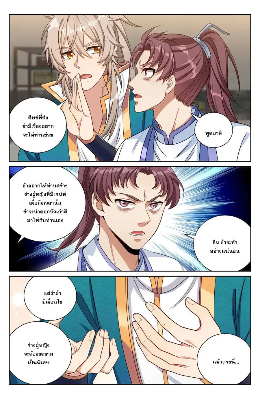 Nightwatcher ตอนที่ 424 หน้า 1