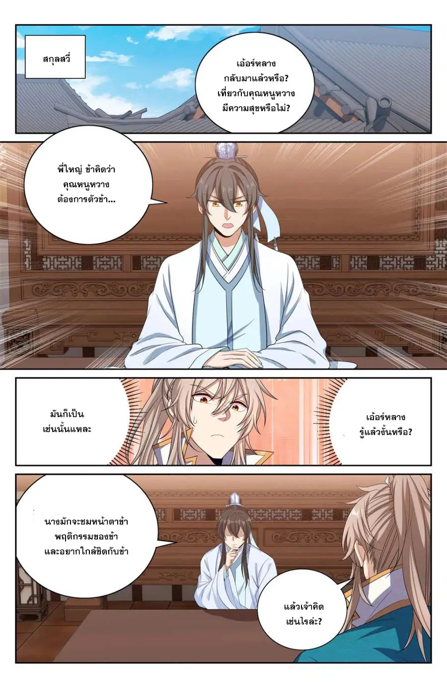 Nightwatcher ตอนที่ 424 หน้า 3