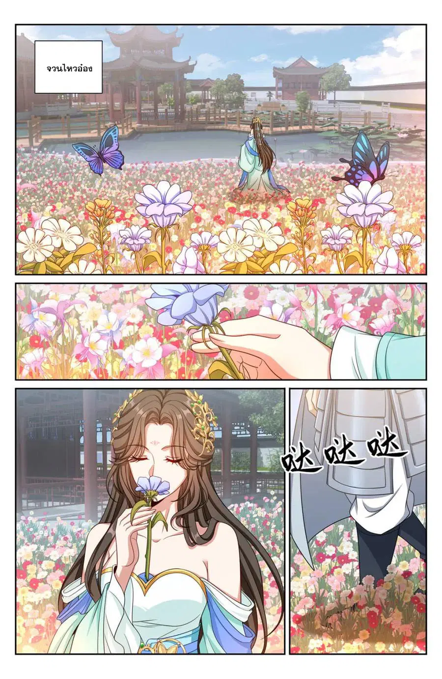Nightwatcher ตอนที่ 425 หน้า 1
