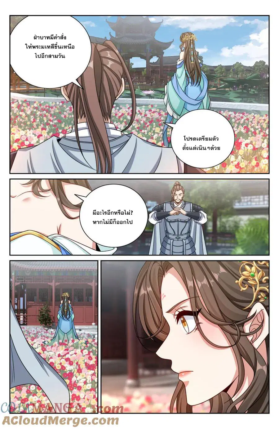 Nightwatcher ตอนที่ 425 หน้า 2