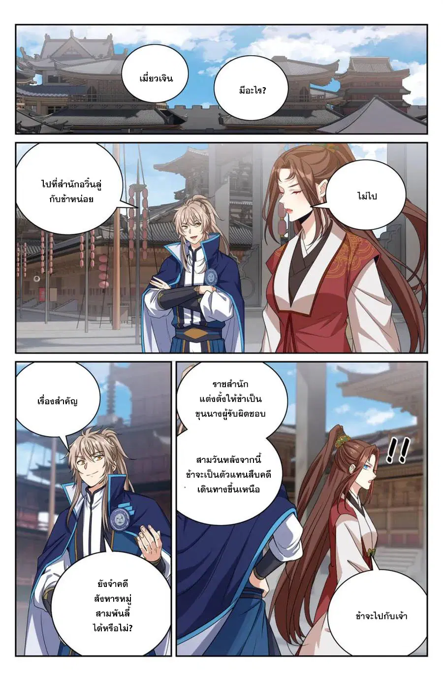 Nightwatcher ตอนที่ 425 หน้า 3