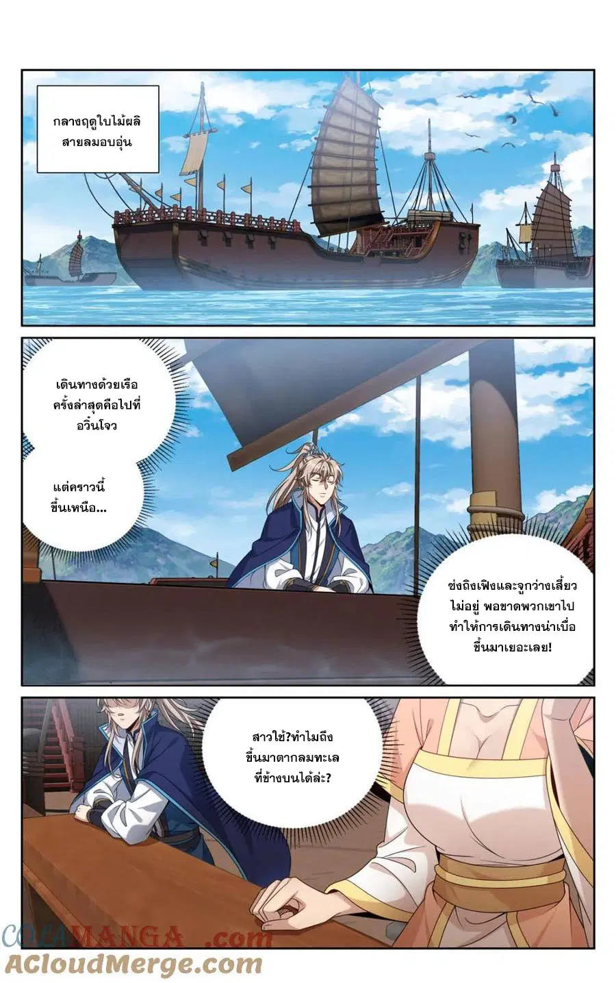 Nightwatcher ตอนที่ 426 หน้า 1