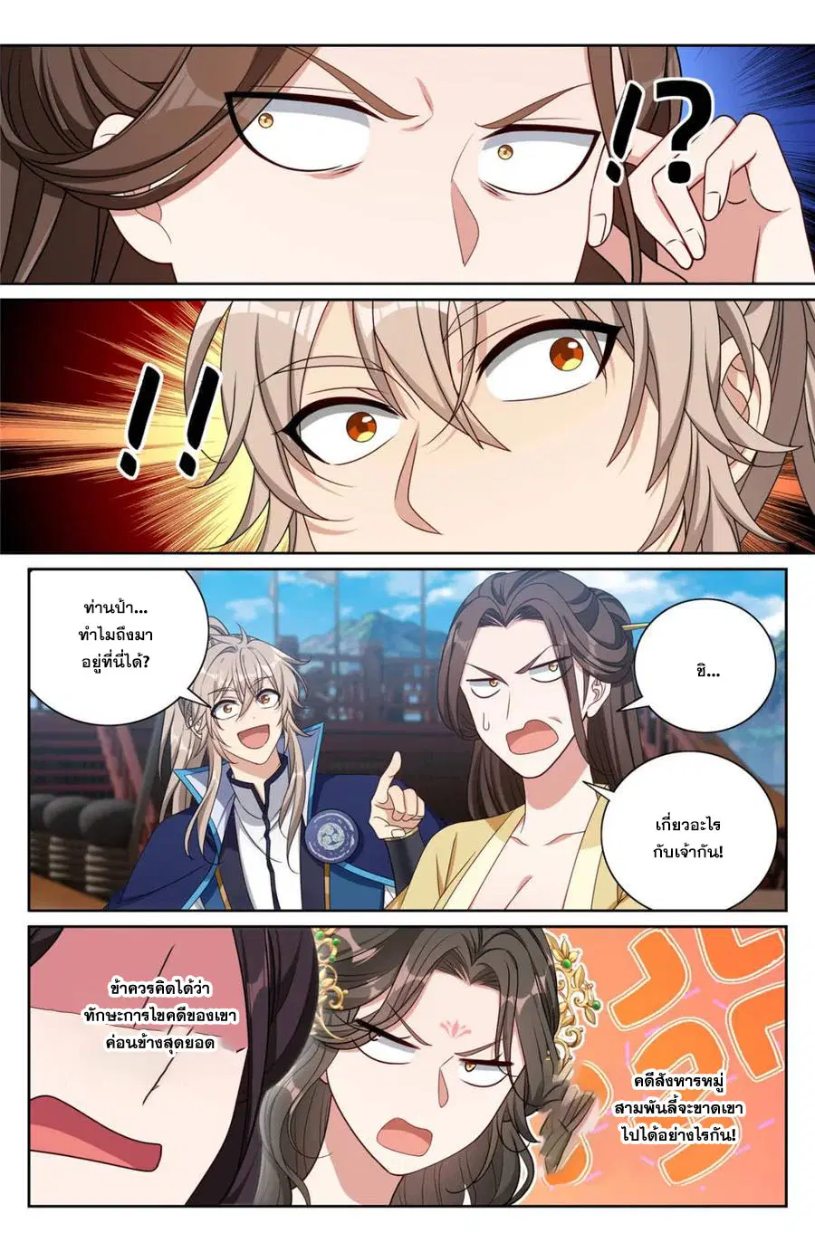 Nightwatcher ตอนที่ 426 หน้า 2