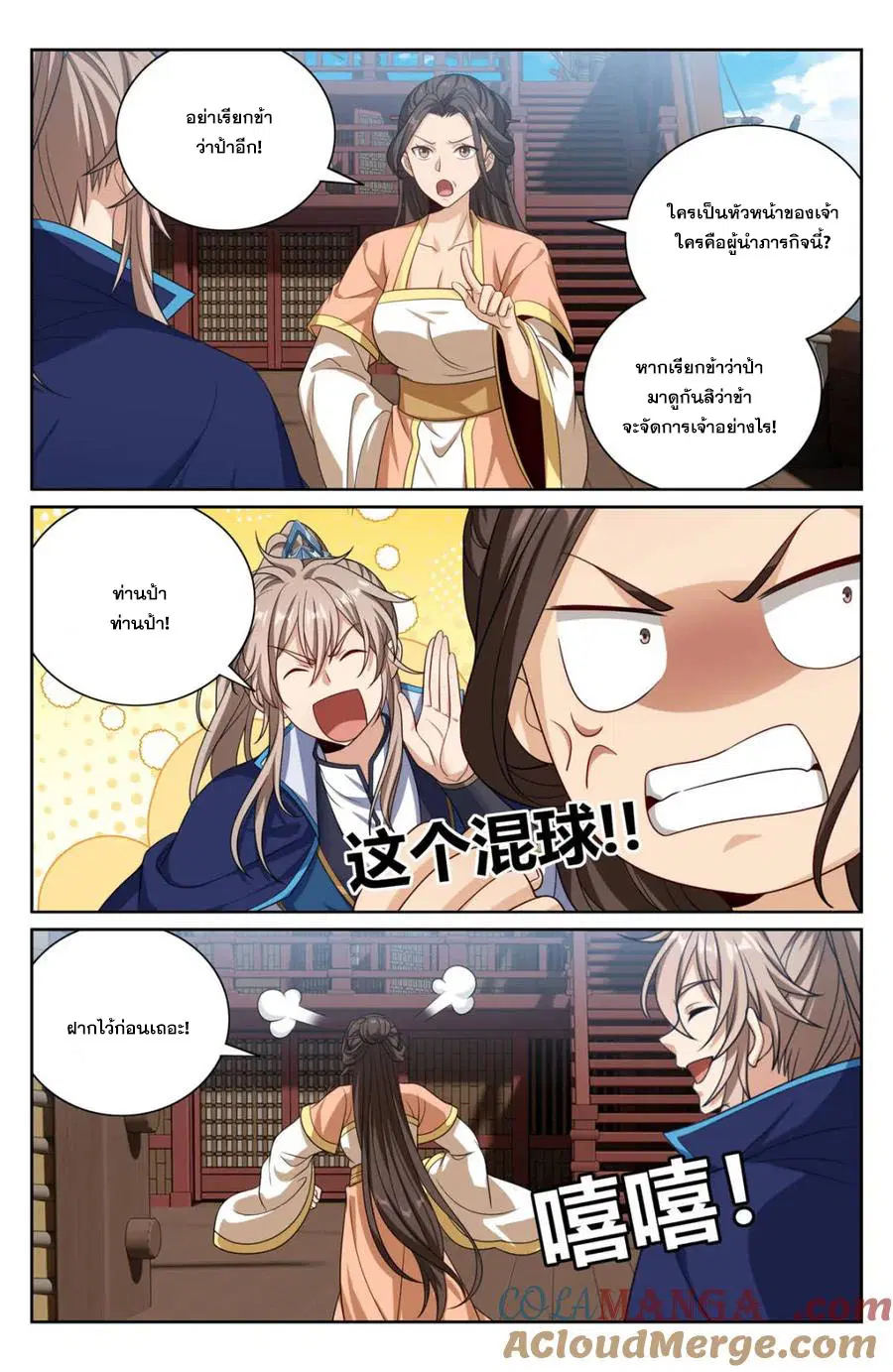 Nightwatcher ตอนที่ 426 หน้า 3