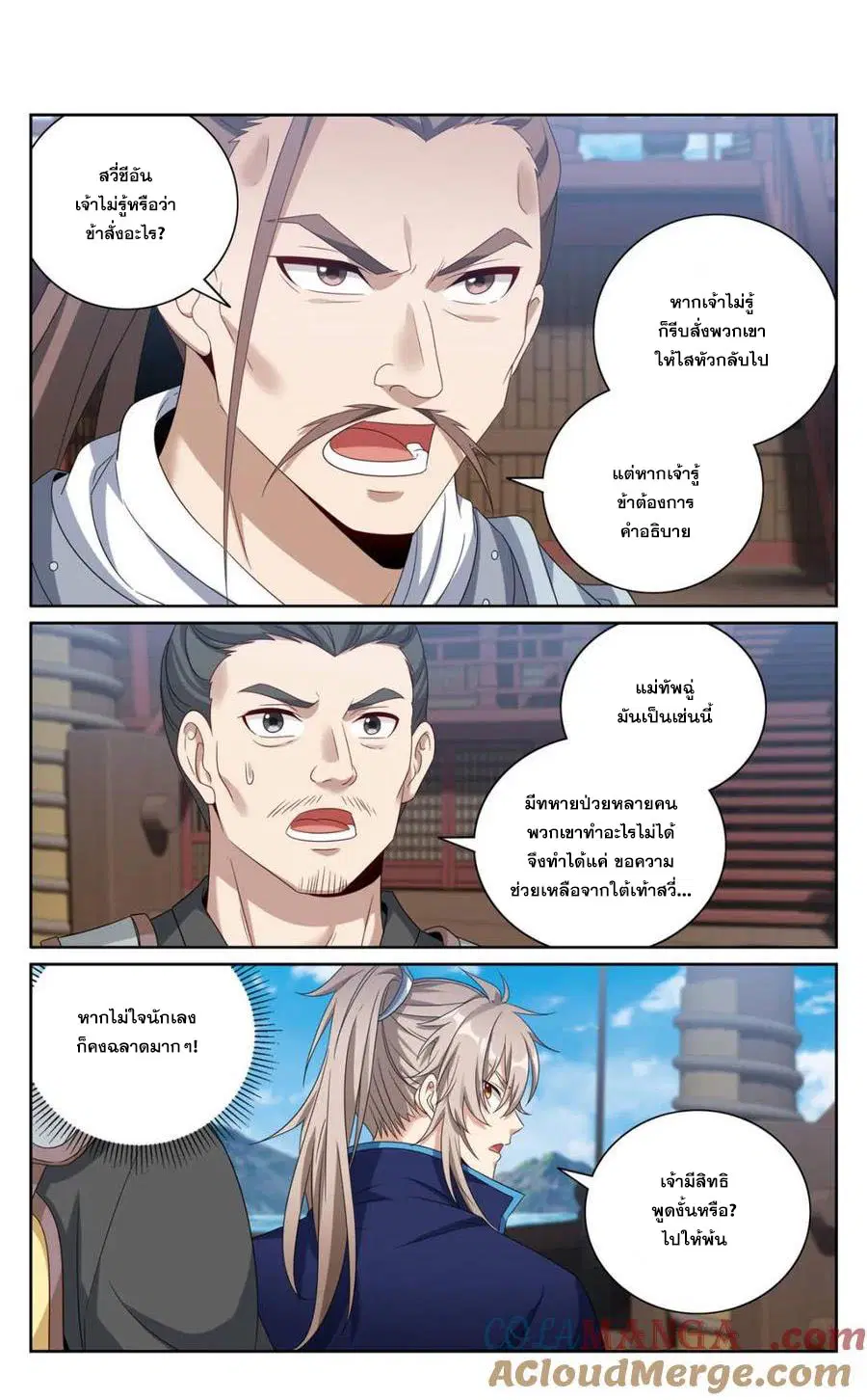 Nightwatcher ตอนที่ 427 หน้า 1