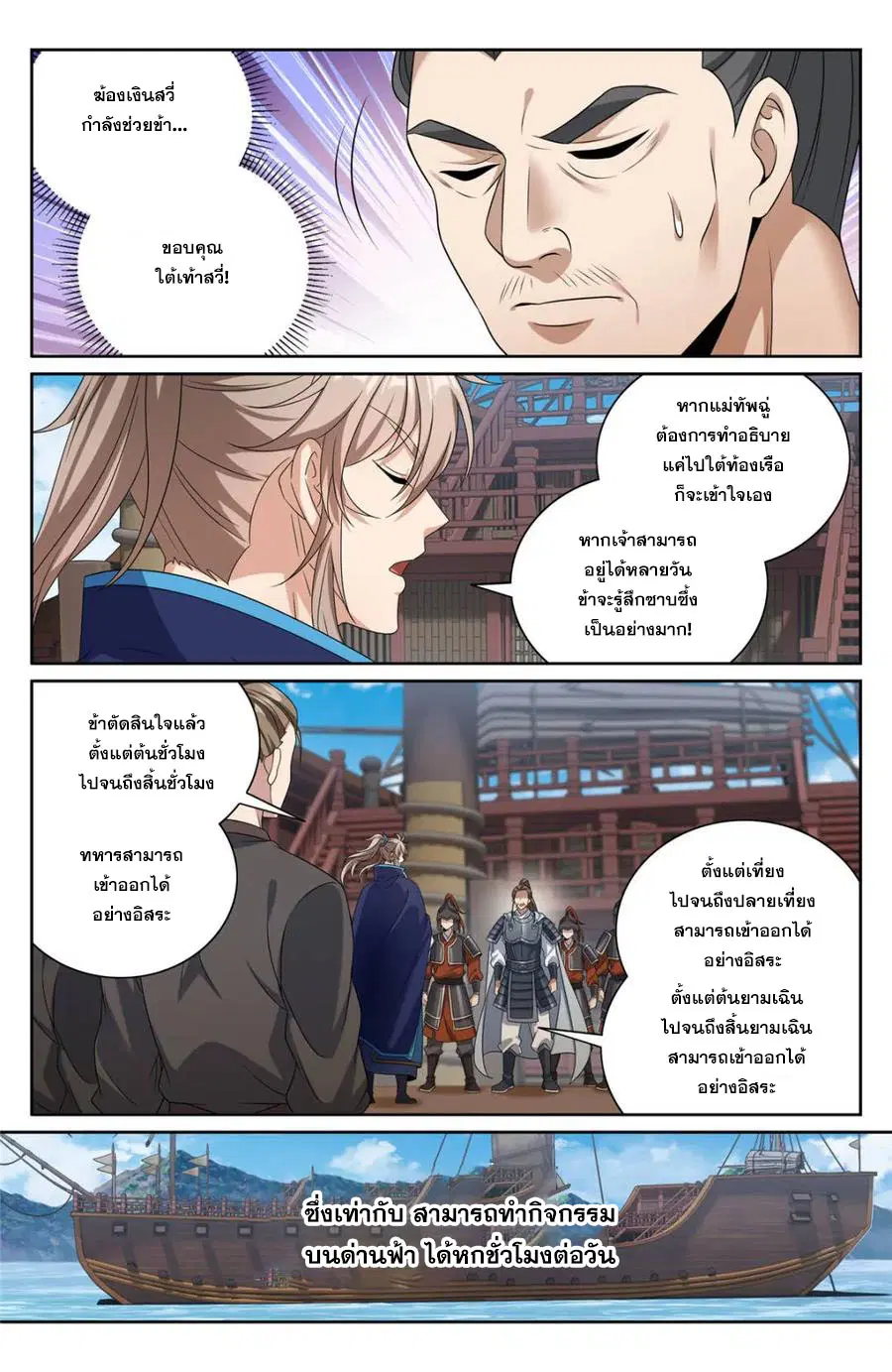 Nightwatcher ตอนที่ 427 หน้า 2