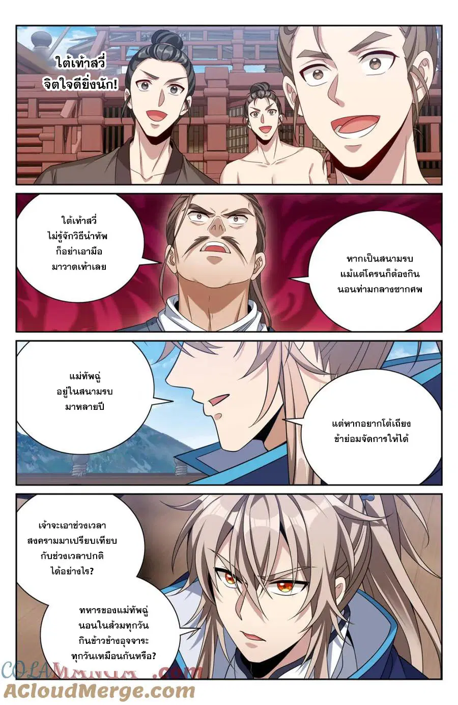 Nightwatcher ตอนที่ 427 หน้า 3