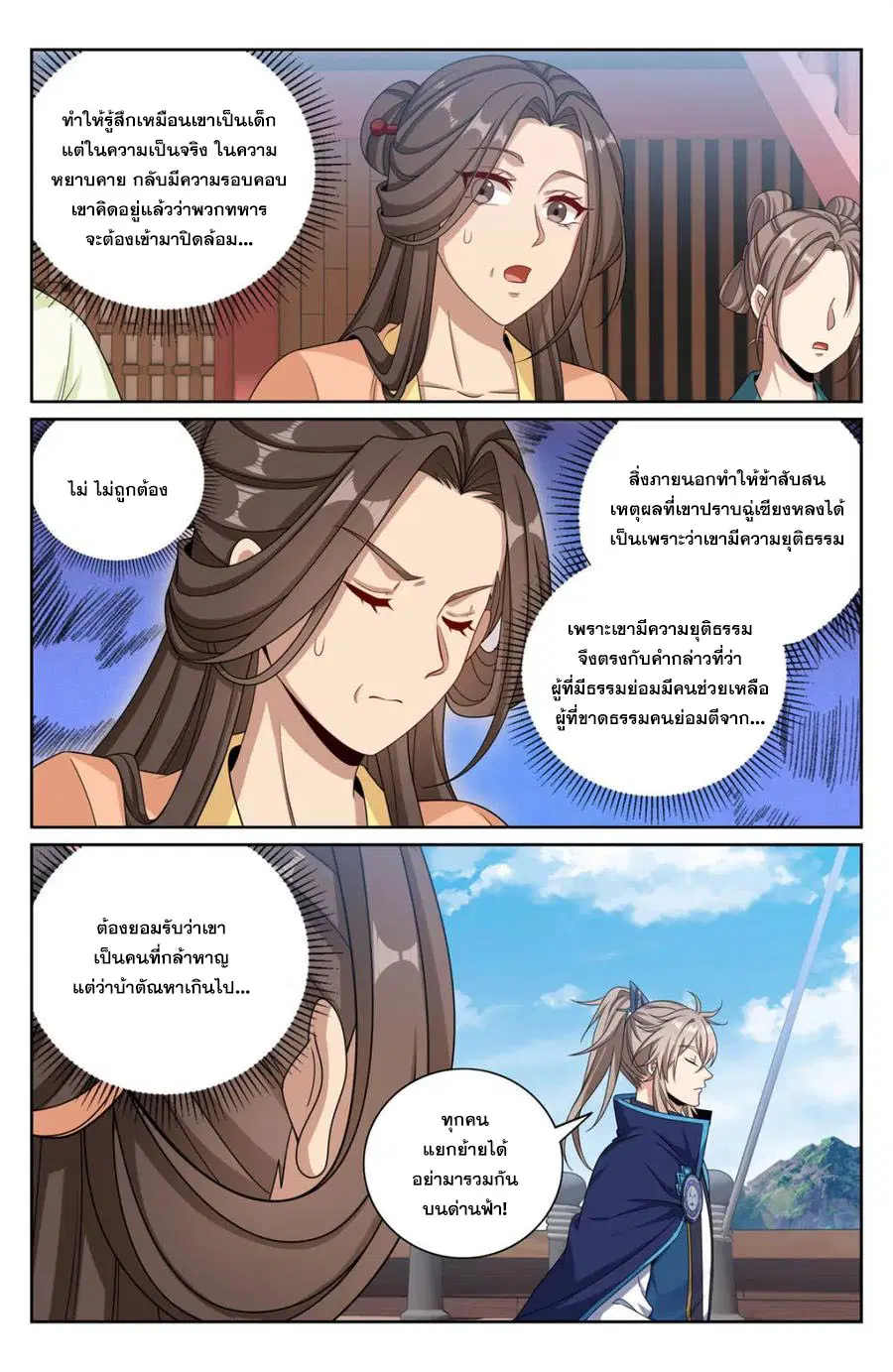 Nightwatcher ตอนที่ 428 หน้า 1