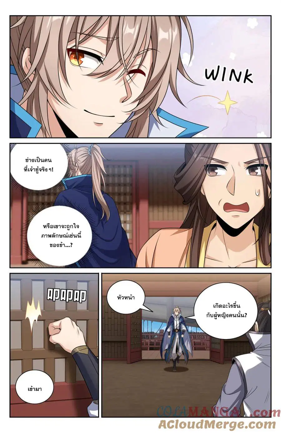 Nightwatcher ตอนที่ 428 หน้า 2