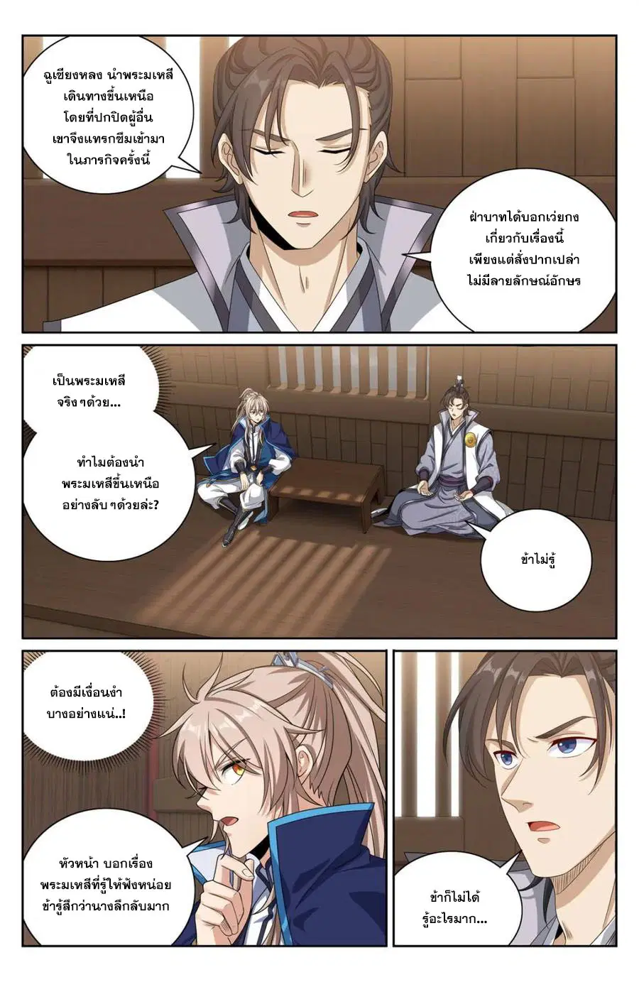 Nightwatcher ตอนที่ 428 หน้า 3