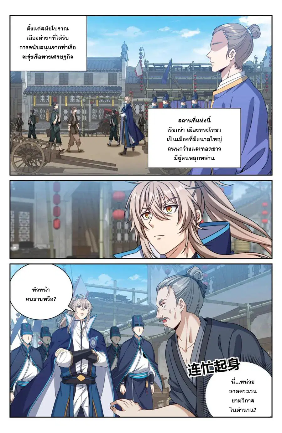 Nightwatcher ตอนที่ 429 หน้า 1