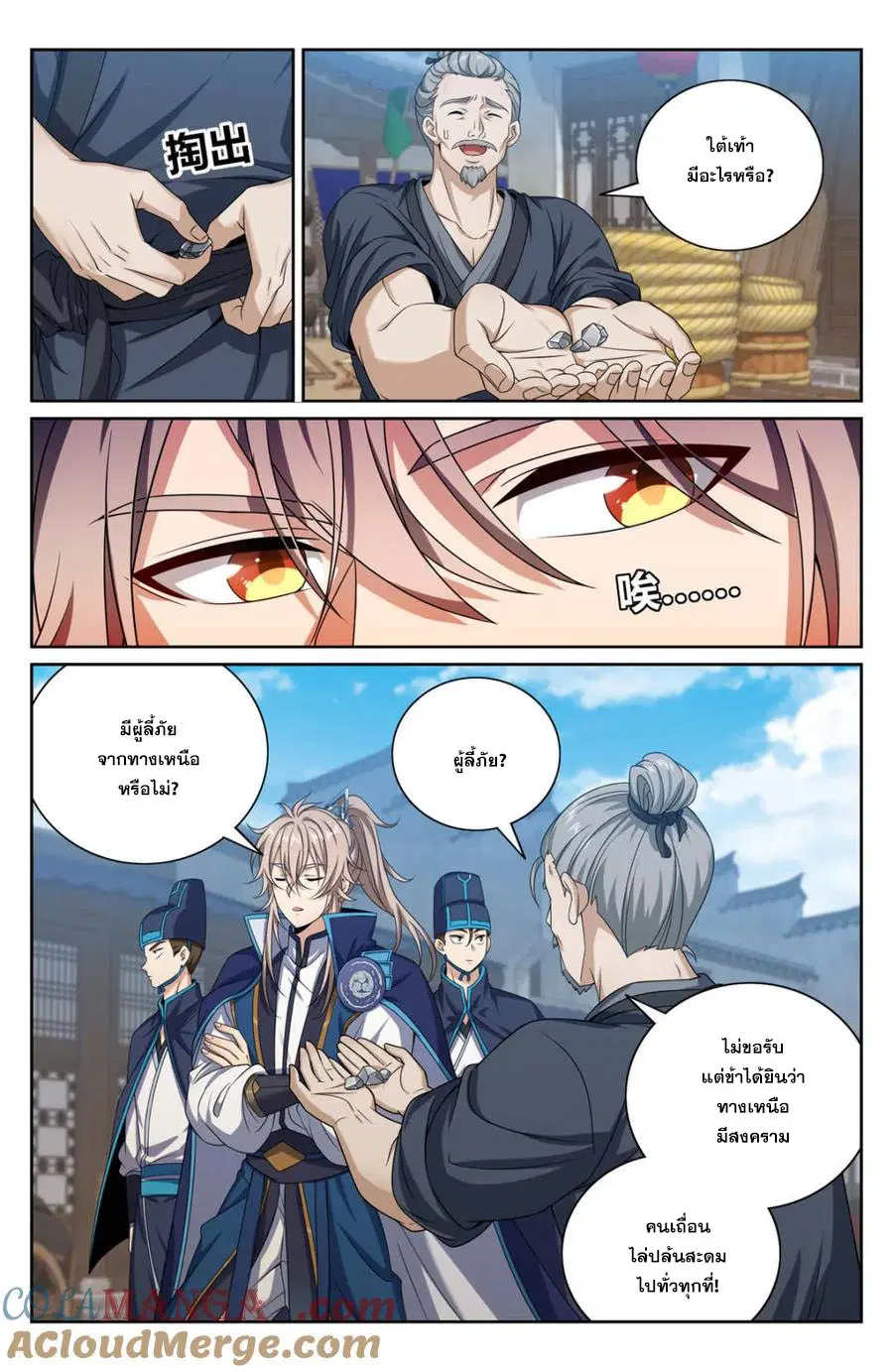 Nightwatcher ตอนที่ 429 หน้า 2