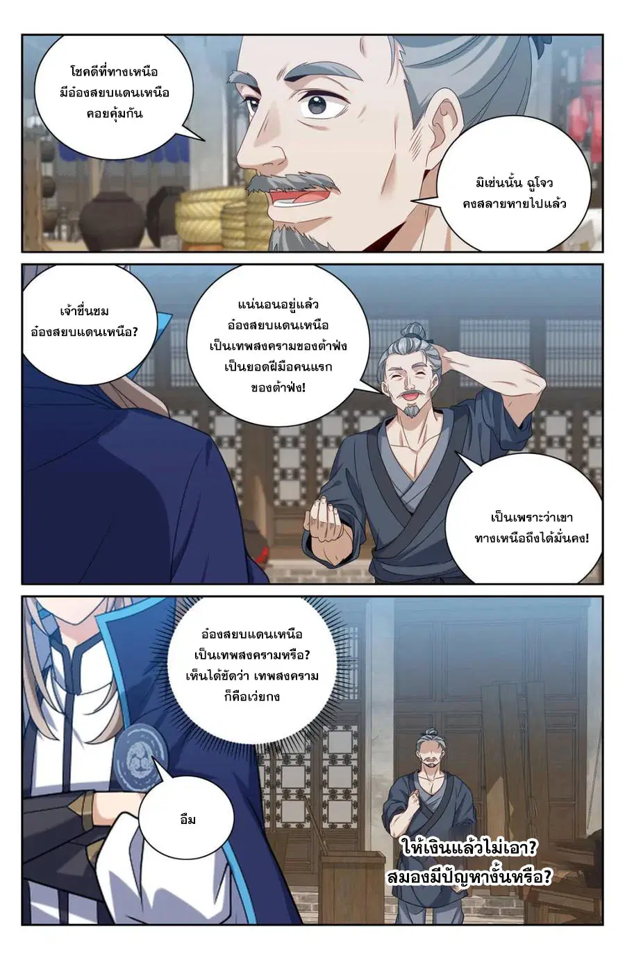 Nightwatcher ตอนที่ 429 หน้า 3