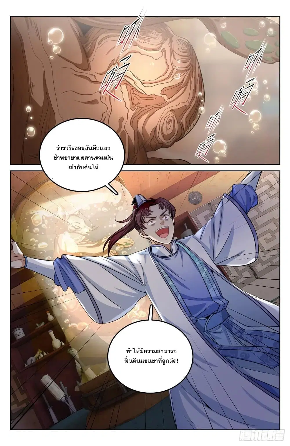 Nightwatcher ตอนที่ 43 หน้า 2