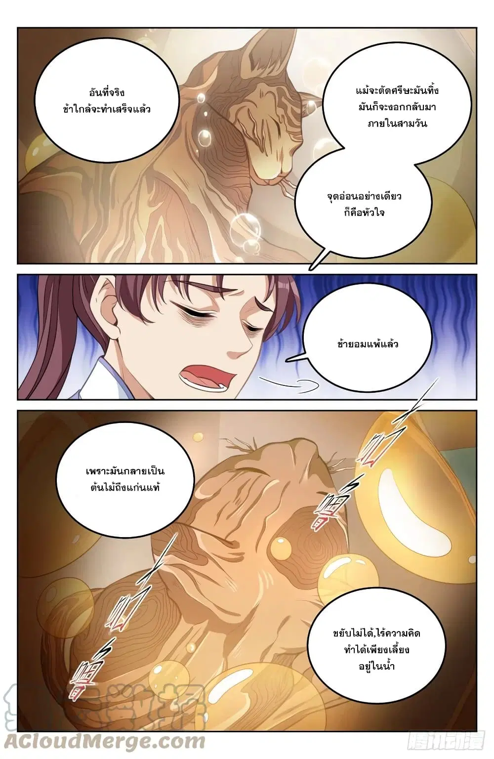Nightwatcher ตอนที่ 43 หน้า 3