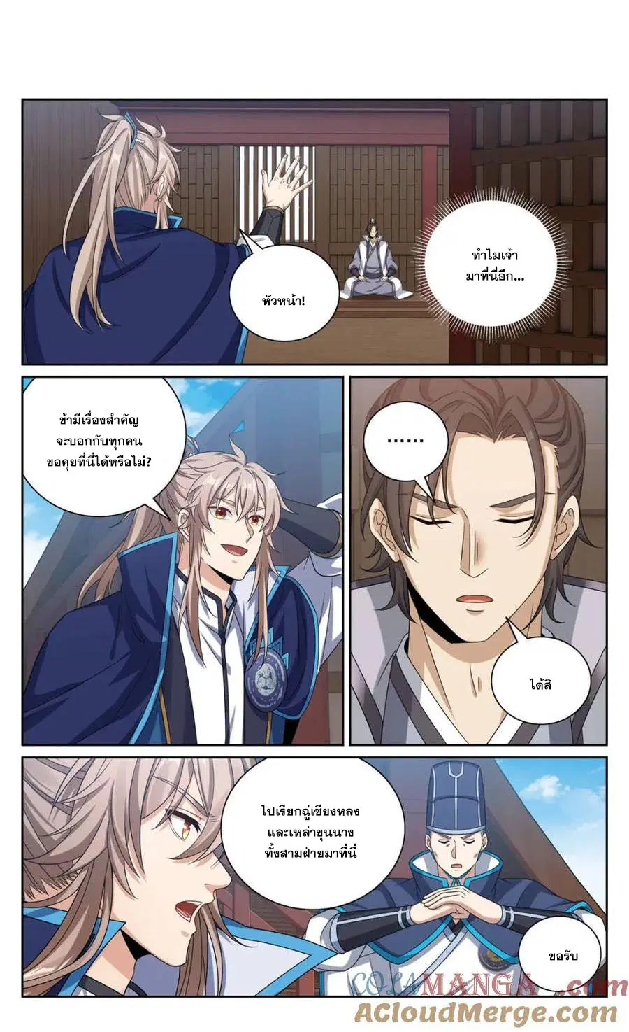 Nightwatcher ตอนที่ 430 หน้า 1