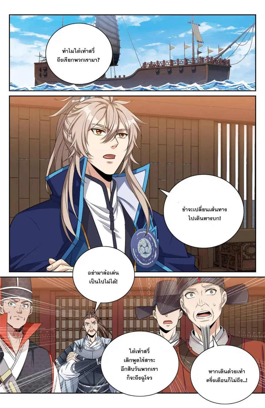 Nightwatcher ตอนที่ 430 หน้า 2