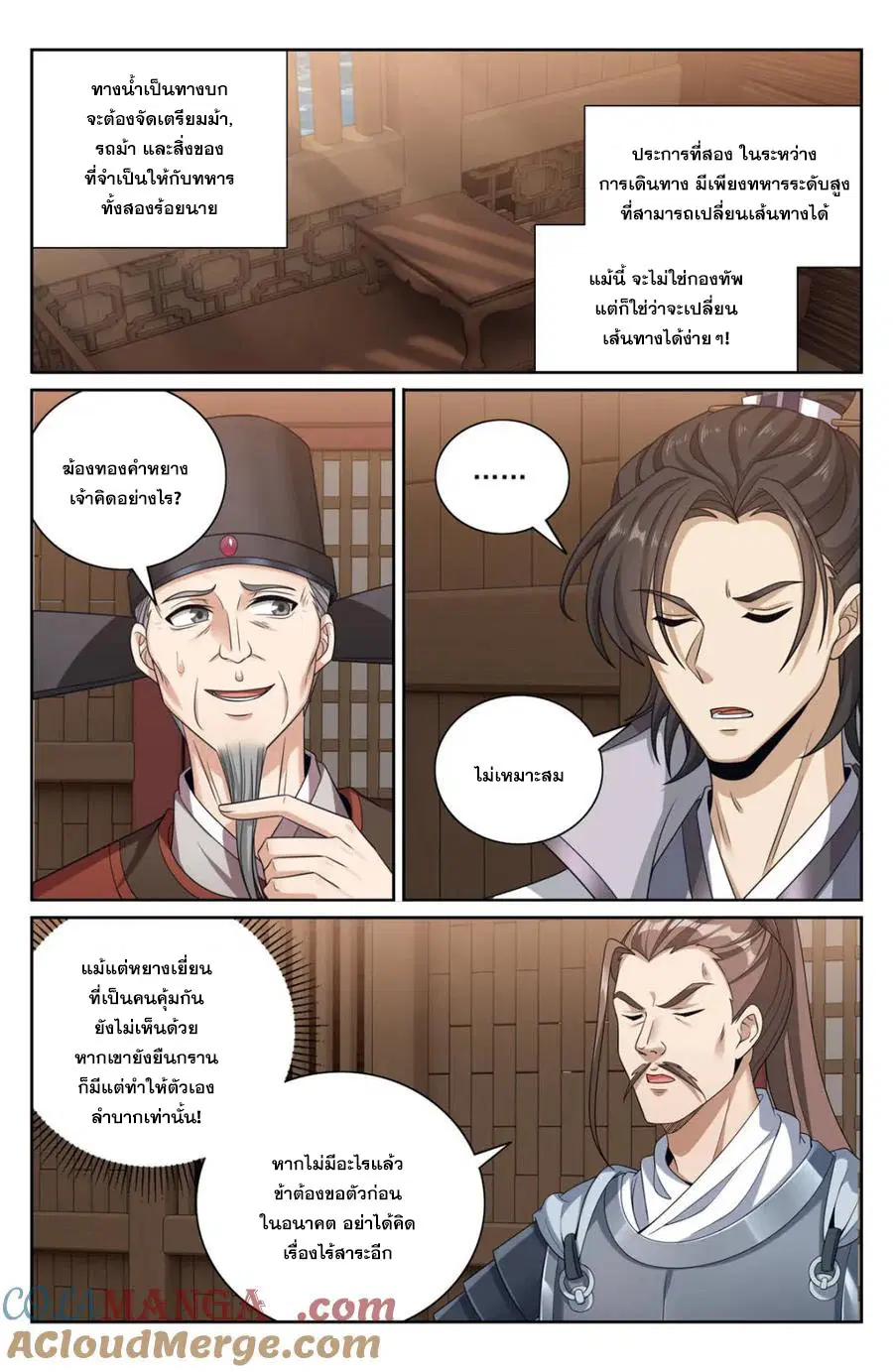 Nightwatcher ตอนที่ 430 หน้า 3