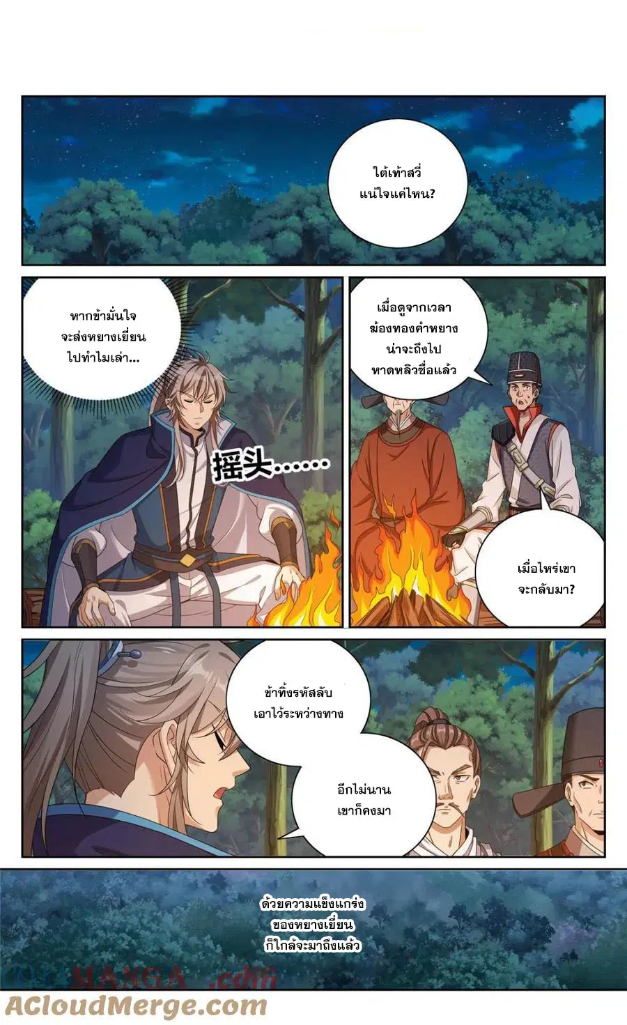 Nightwatcher ตอนที่ 431 หน้า 1