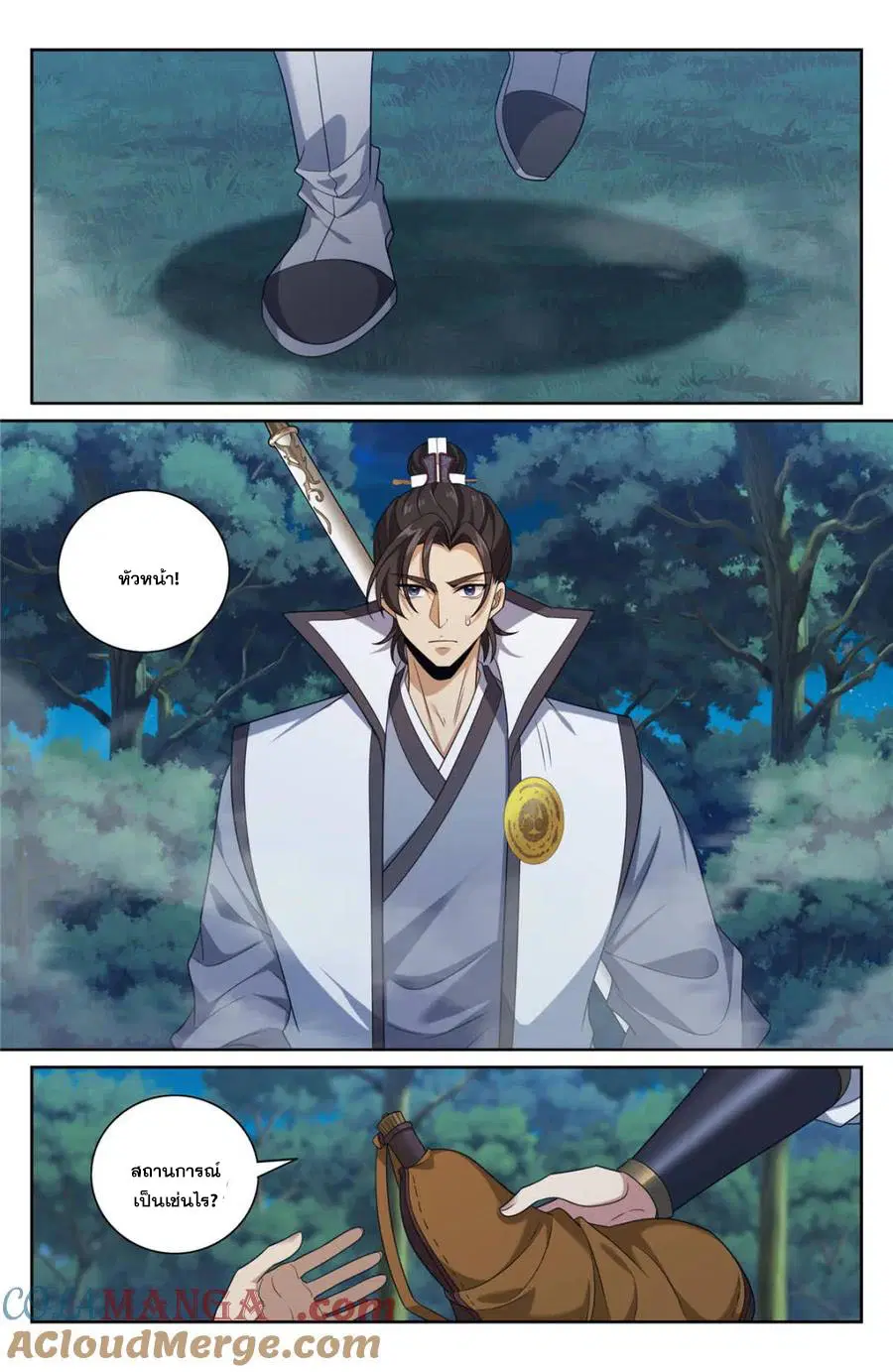 Nightwatcher ตอนที่ 431 หน้า 3