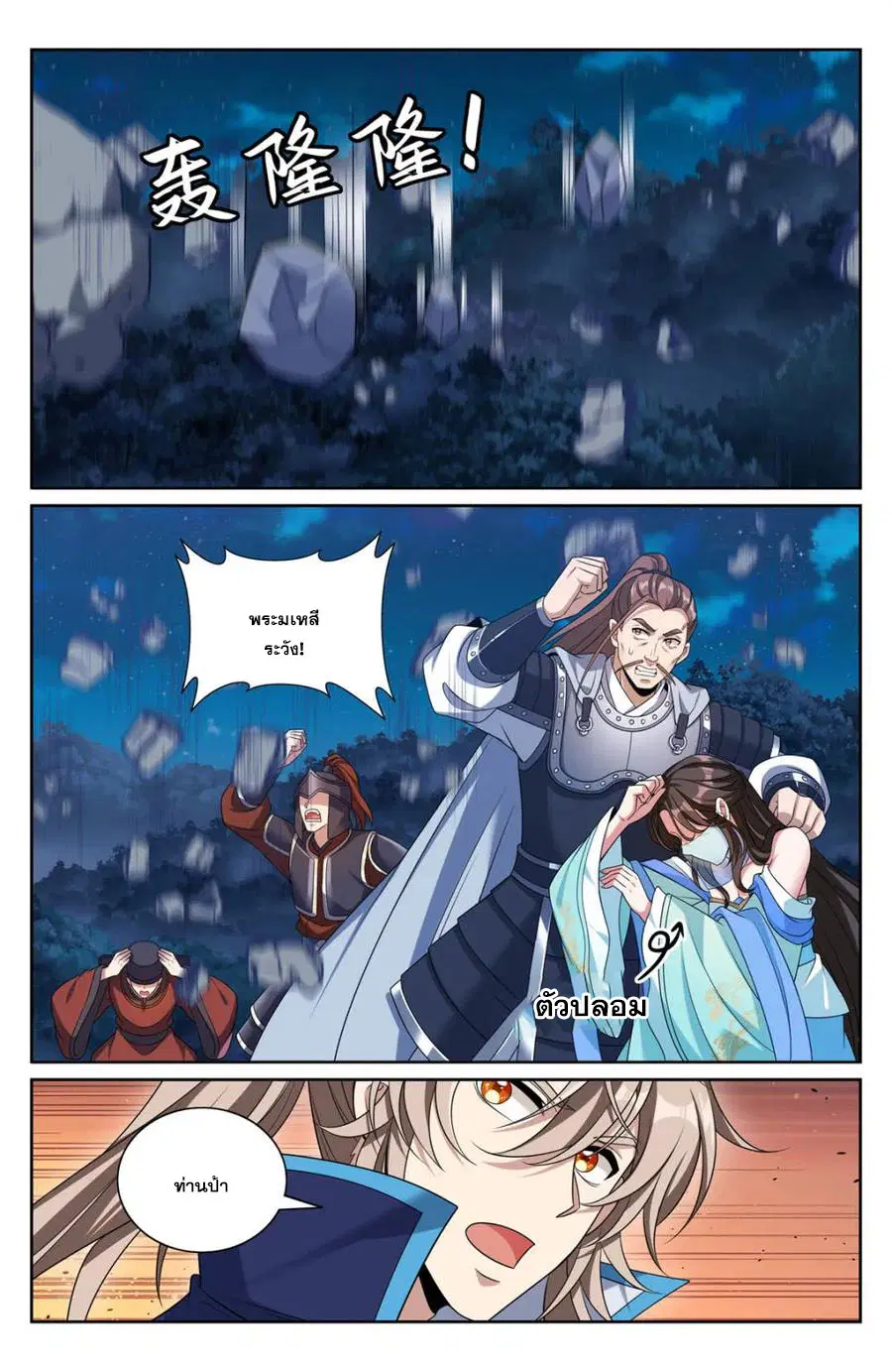 Nightwatcher ตอนที่ 432 หน้า 1
