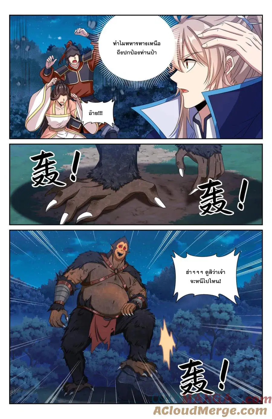 Nightwatcher ตอนที่ 432 หน้า 2