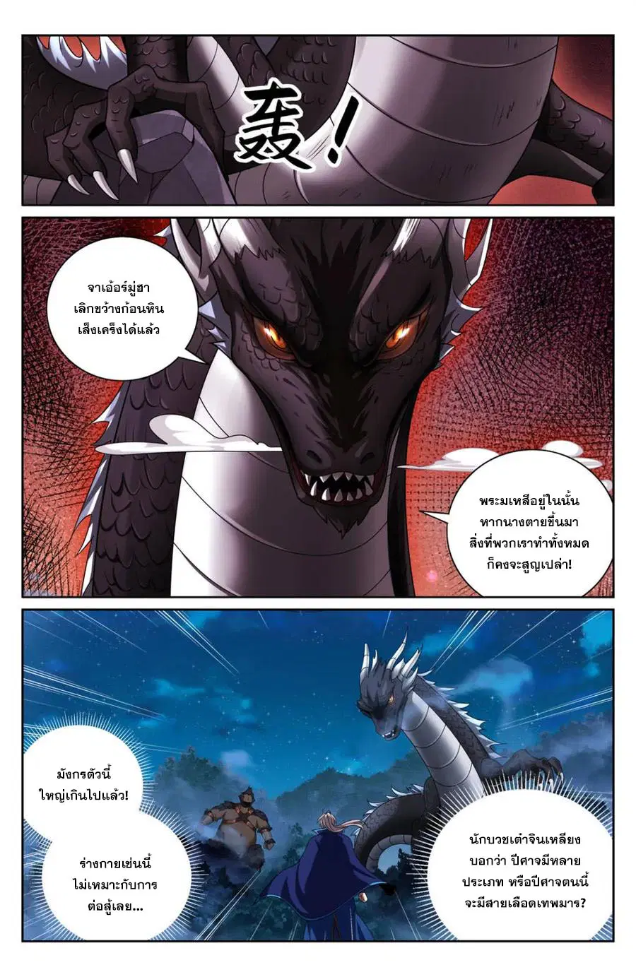 Nightwatcher ตอนที่ 432 หน้า 3