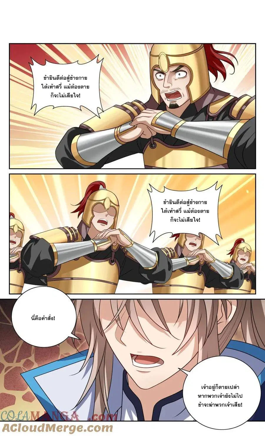 Nightwatcher ตอนที่ 433 หน้า 1