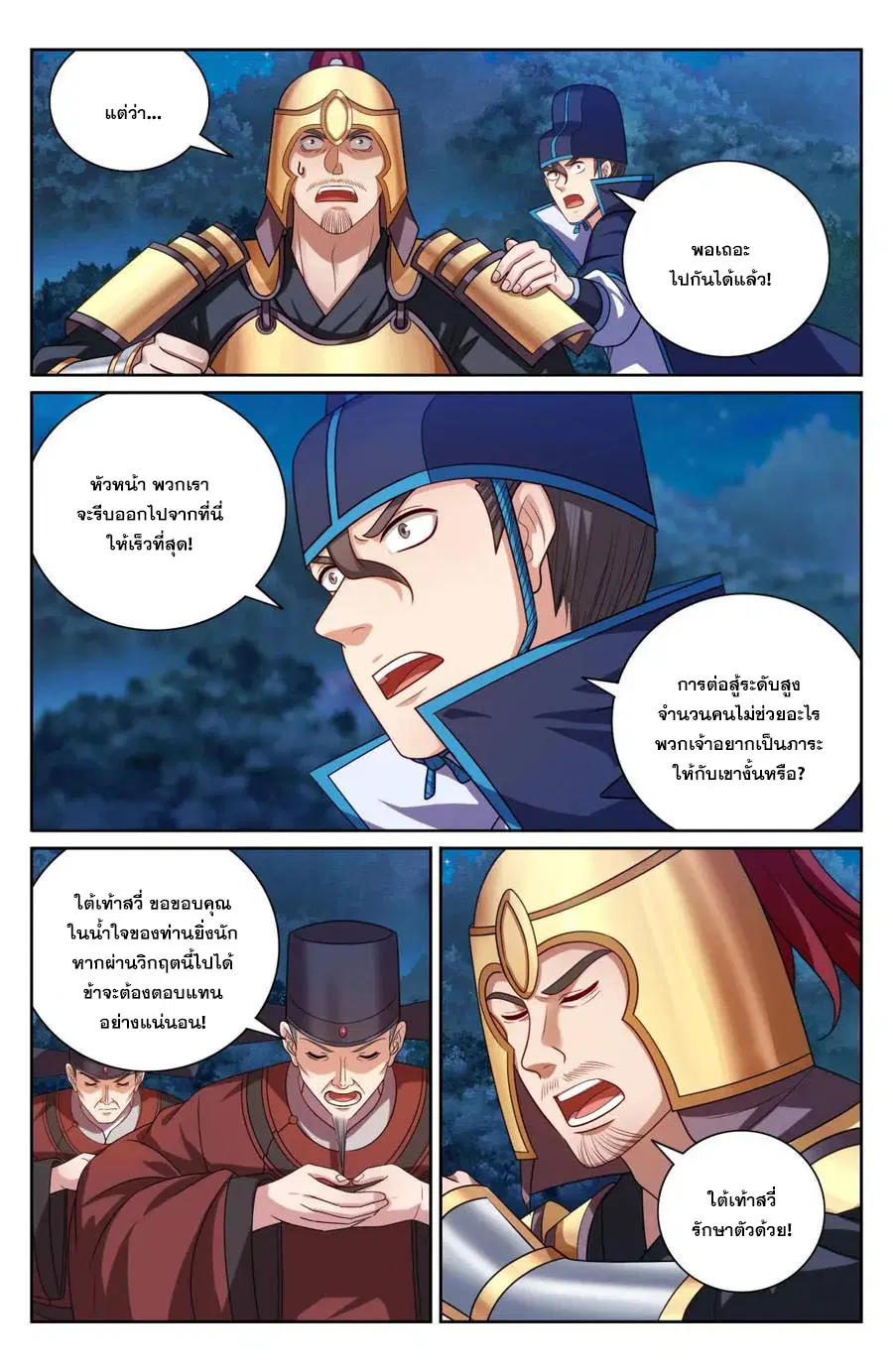 Nightwatcher ตอนที่ 433 หน้า 2