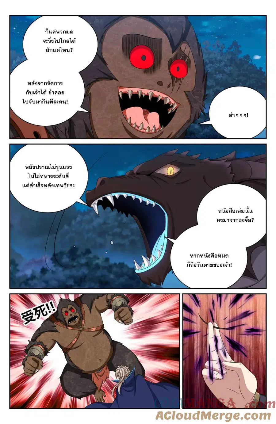 Nightwatcher ตอนที่ 433 หน้า 3