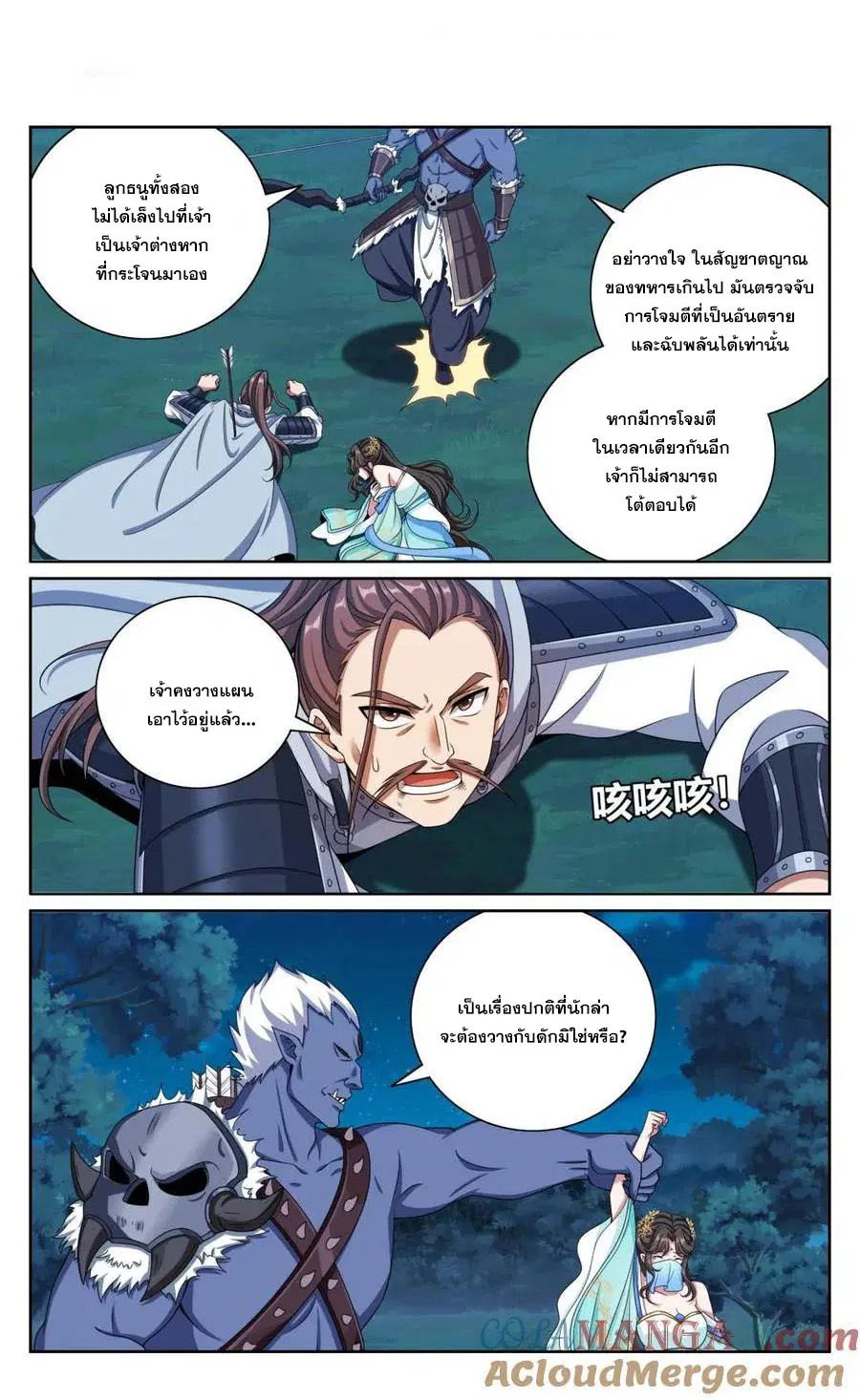 Nightwatcher ตอนที่ 434 หน้า 1