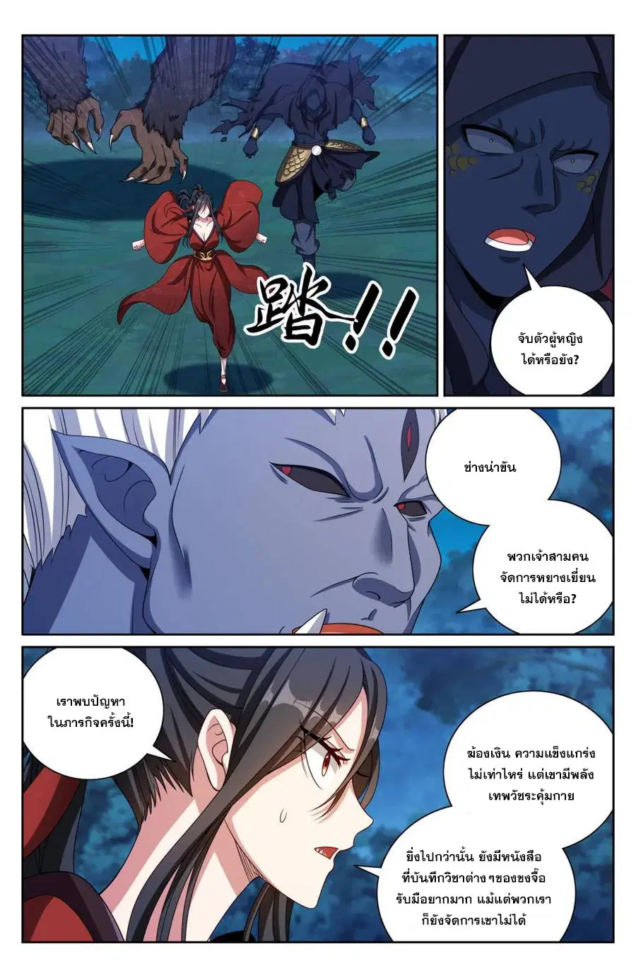 Nightwatcher ตอนที่ 434 หน้า 2
