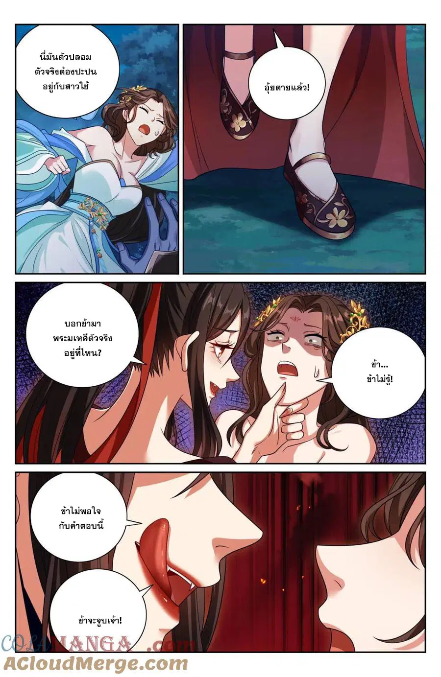 Nightwatcher ตอนที่ 434 หน้า 3
