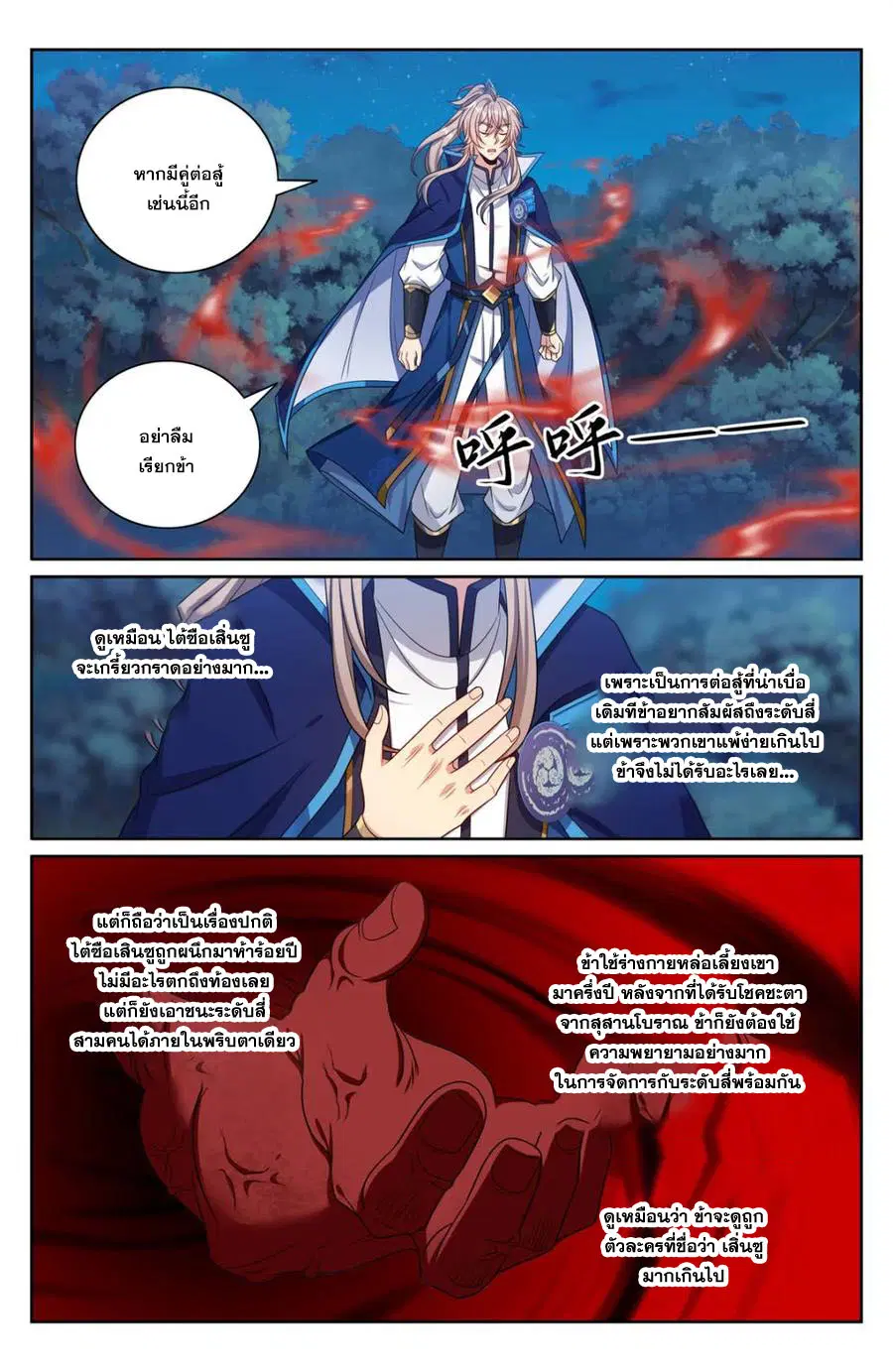 Nightwatcher ตอนที่ 435 หน้า 3