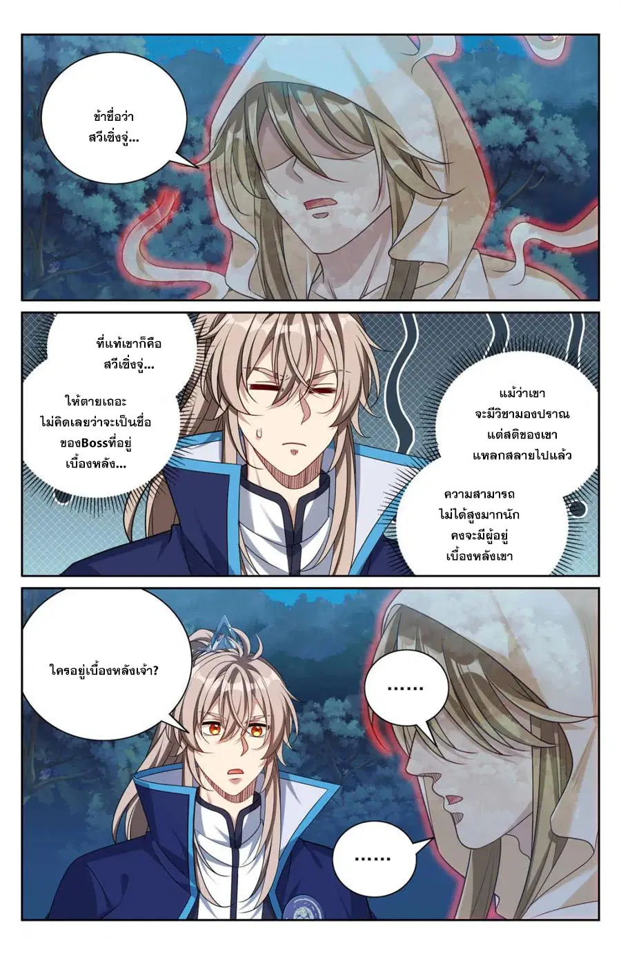 Nightwatcher ตอนที่ 436 หน้า 1