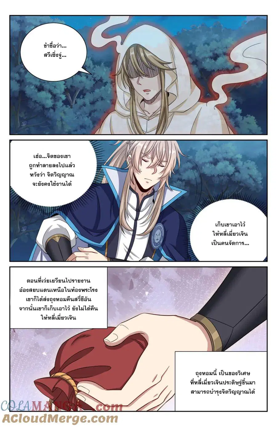 Nightwatcher ตอนที่ 436 หน้า 2