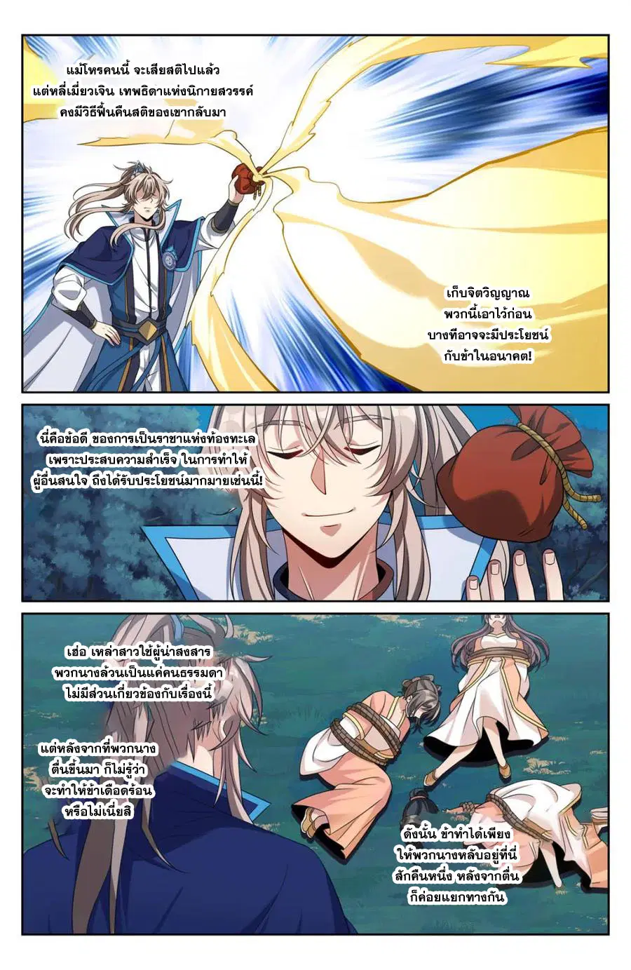 Nightwatcher ตอนที่ 436 หน้า 3