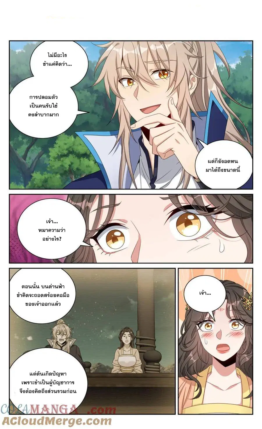 Nightwatcher ตอนที่ 437 หน้า 1