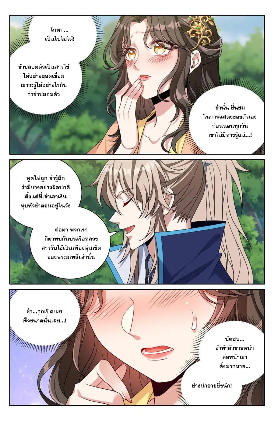 Nightwatcher ตอนที่ 437 หน้า 2