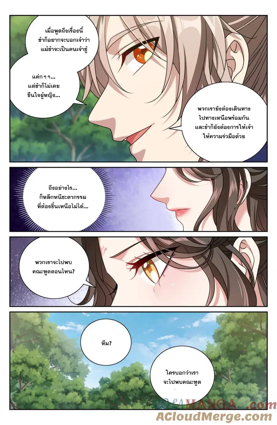 Nightwatcher ตอนที่ 437 หน้า 3
