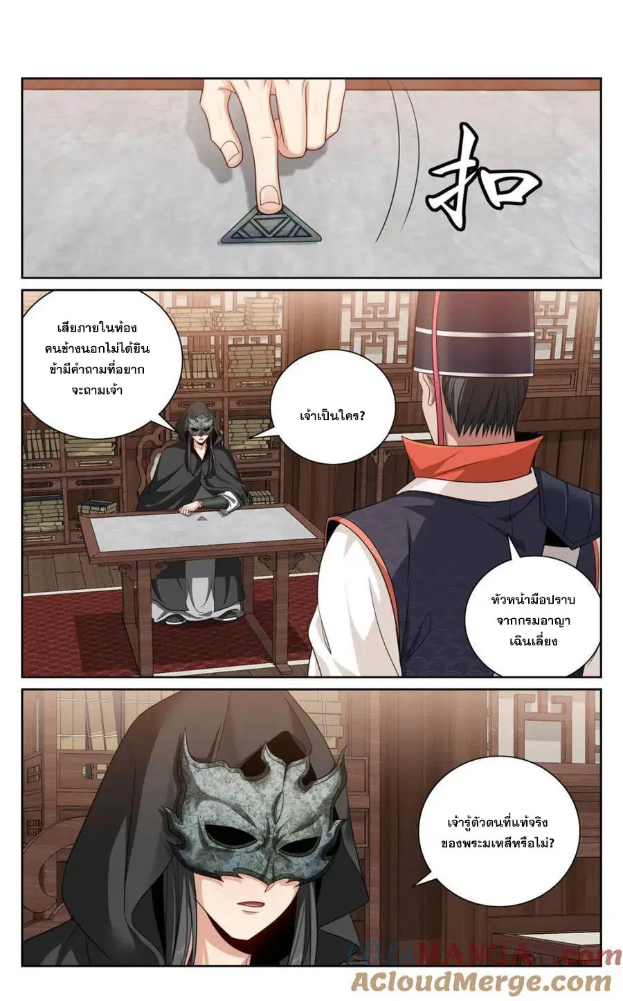 Nightwatcher ตอนที่ 438 หน้า 1