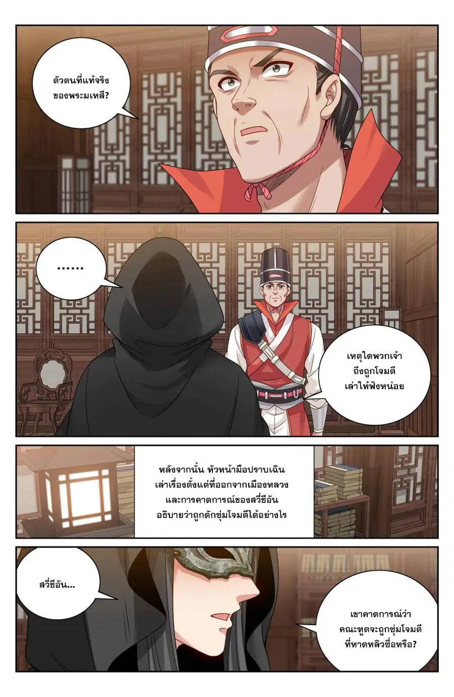 Nightwatcher ตอนที่ 438 หน้า 2
