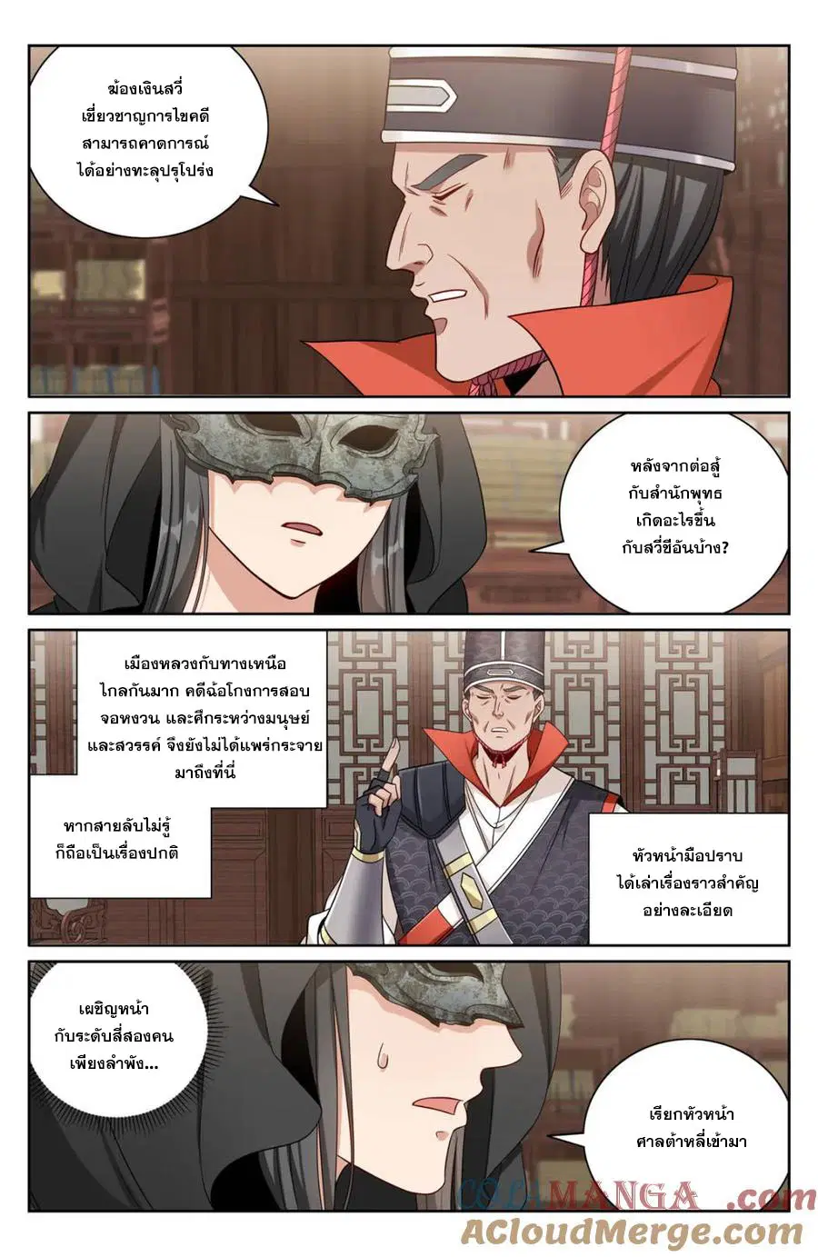 Nightwatcher ตอนที่ 438 หน้า 3
