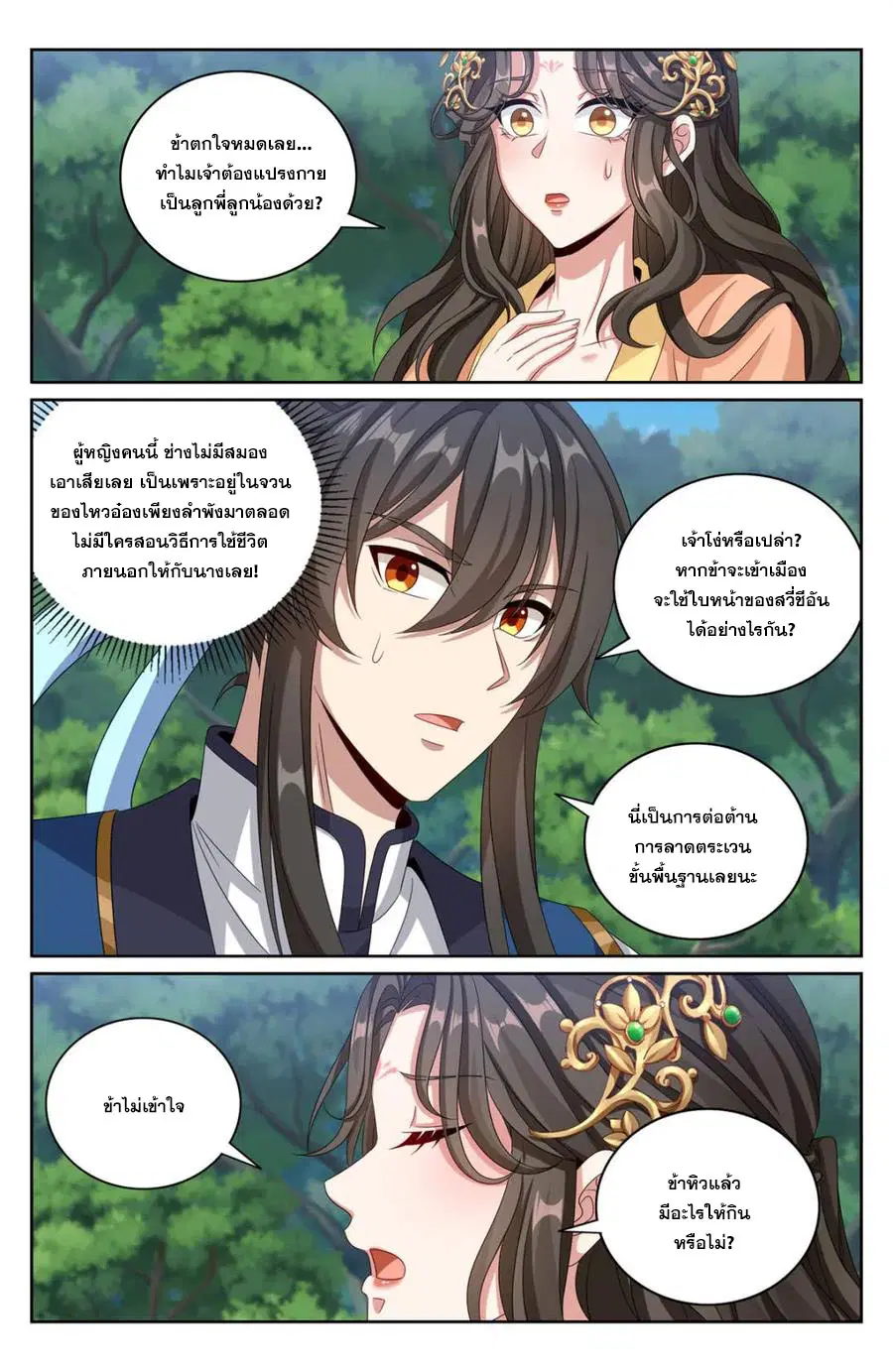 Nightwatcher ตอนที่ 439 หน้า 1