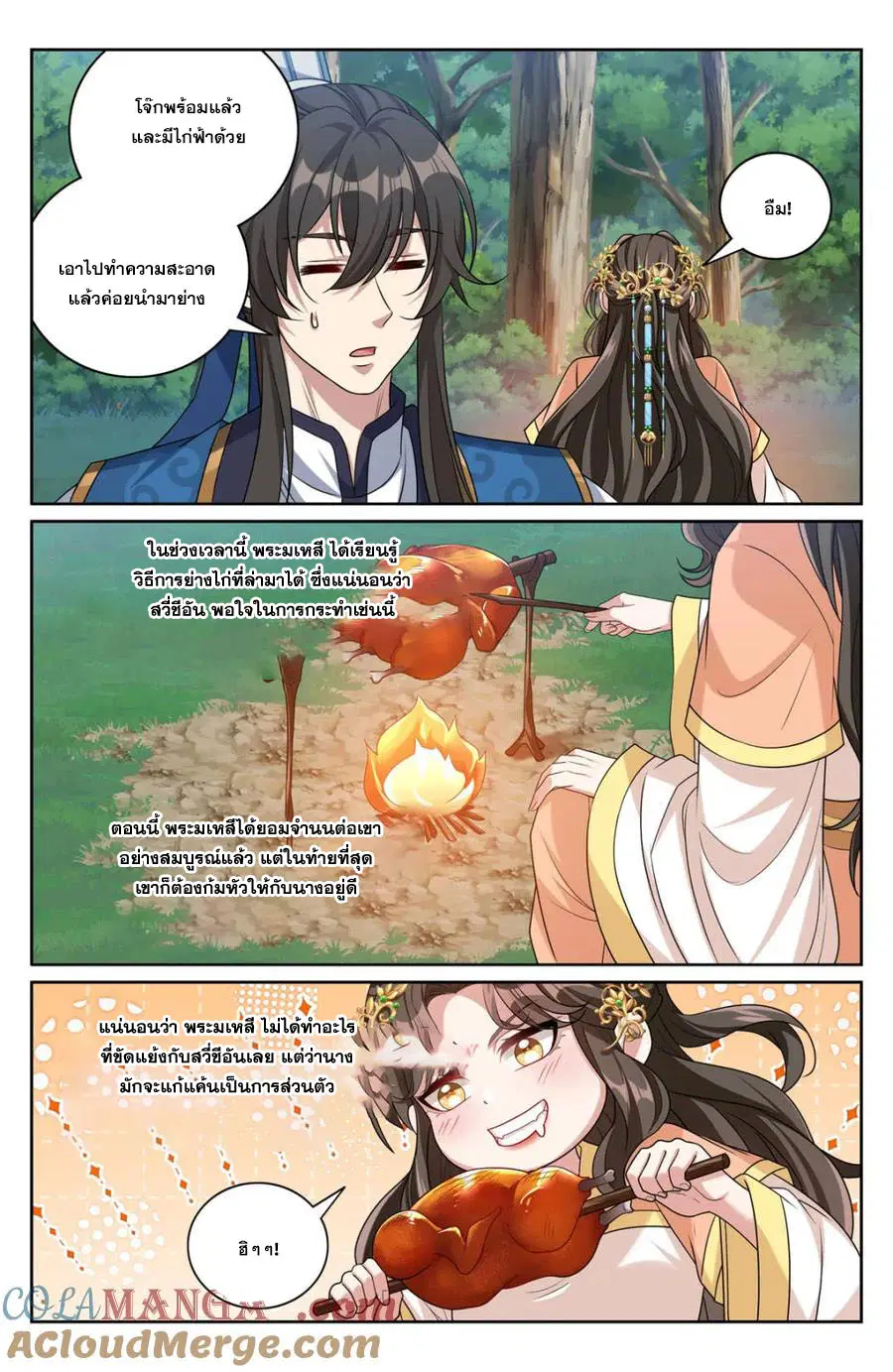 Nightwatcher ตอนที่ 439 หน้า 2