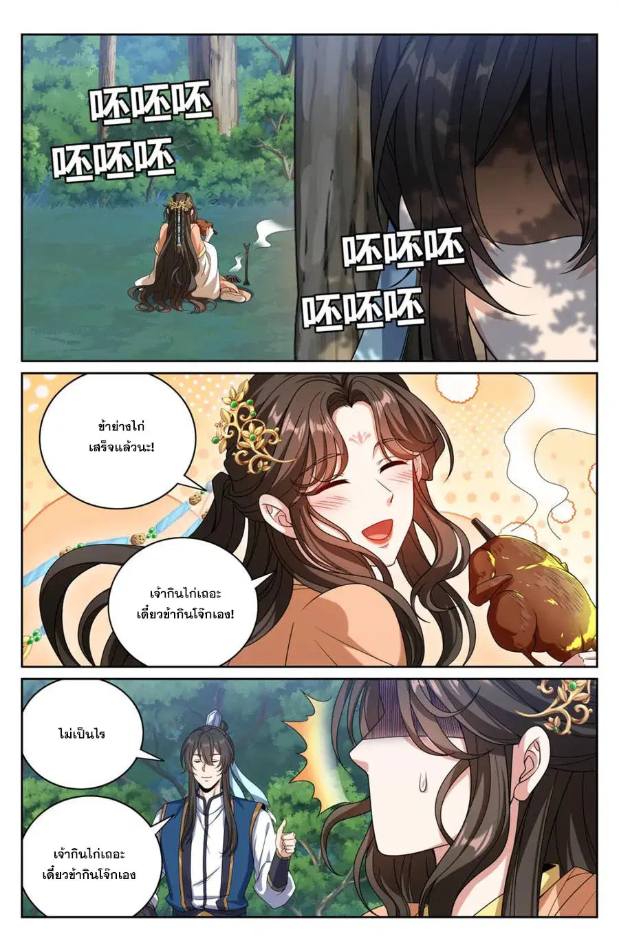Nightwatcher ตอนที่ 439 หน้า 3