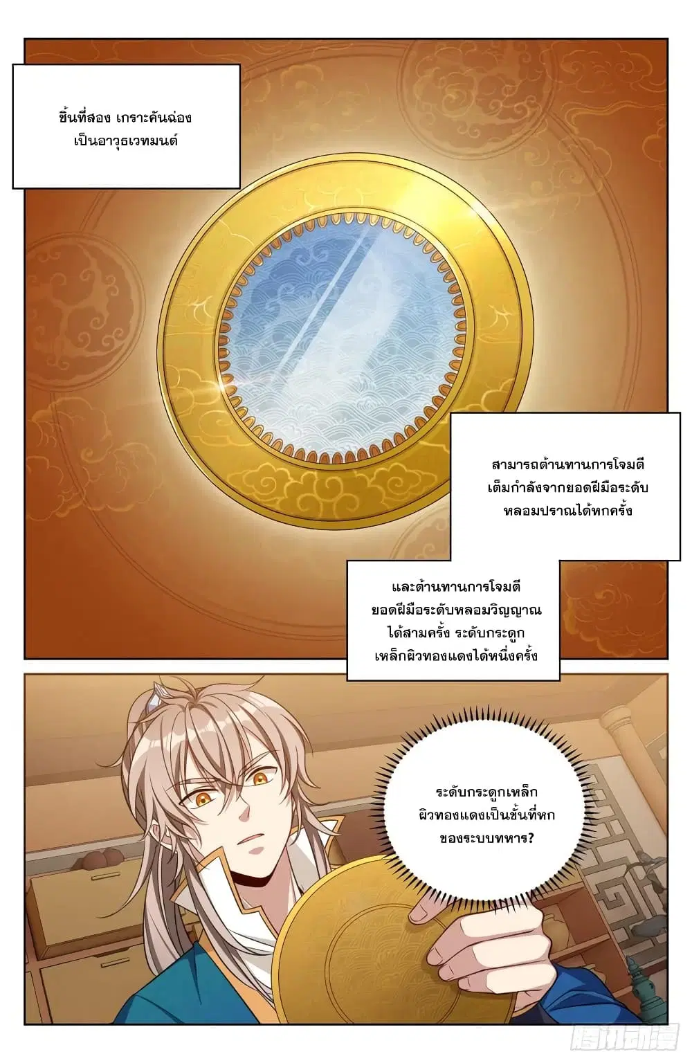 Nightwatcher ตอนที่ 44 หน้า 2