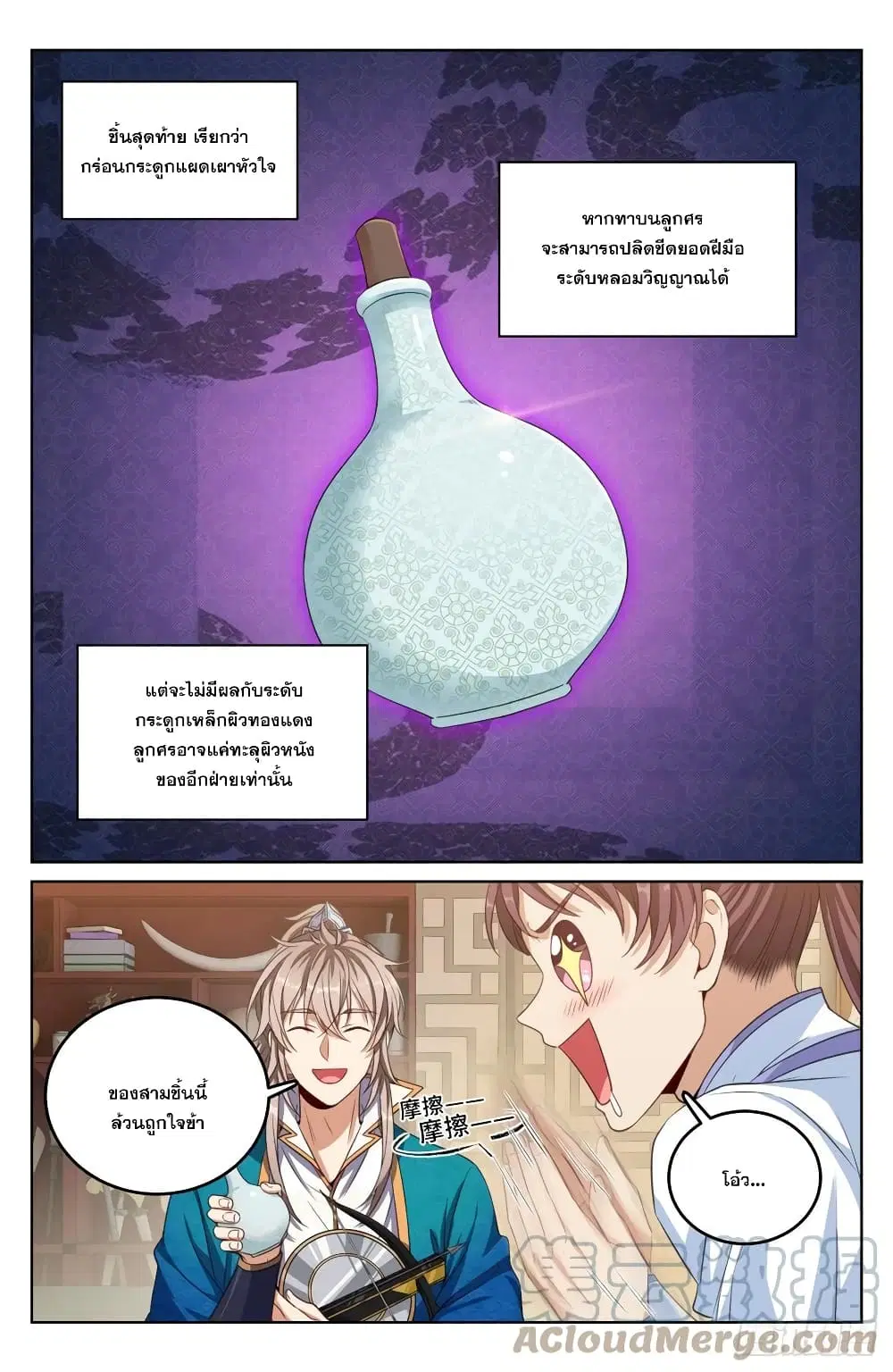 Nightwatcher ตอนที่ 44 หน้า 3