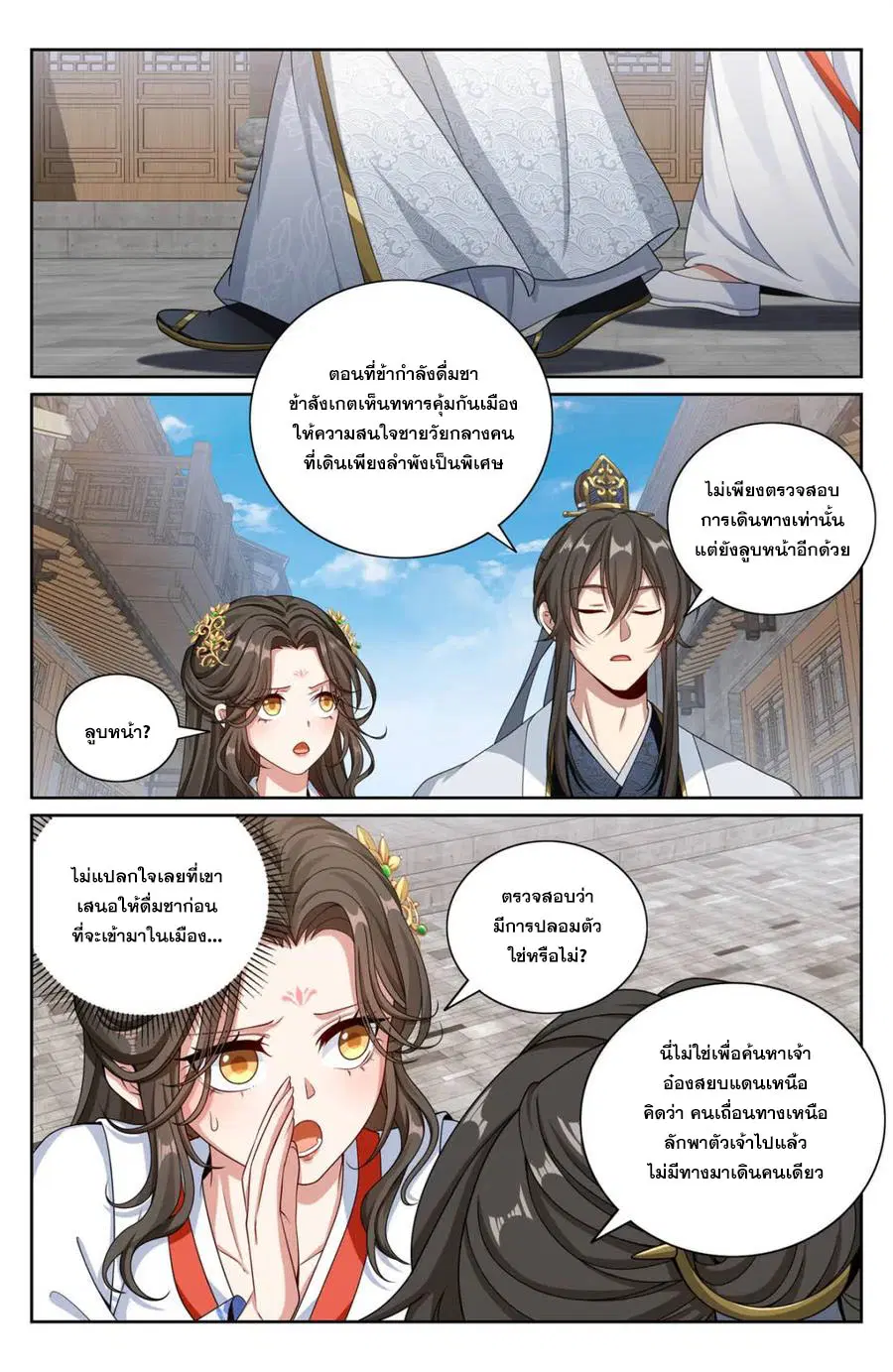 Nightwatcher ตอนที่ 440 หน้า 1